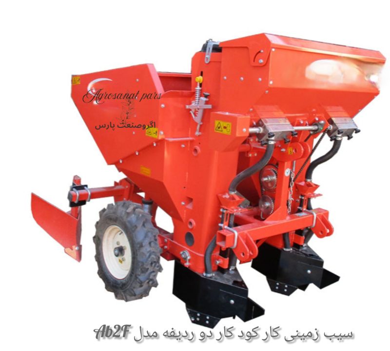 سیب زمینی کار کودکار 2 ردیفه مدل AB2-F